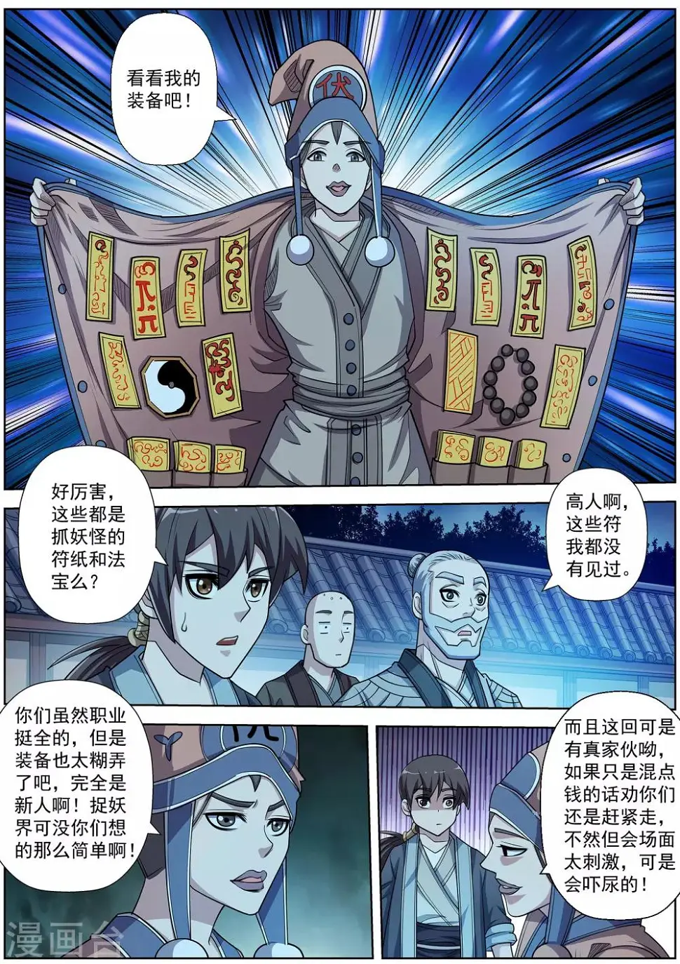 第204话 第7页
