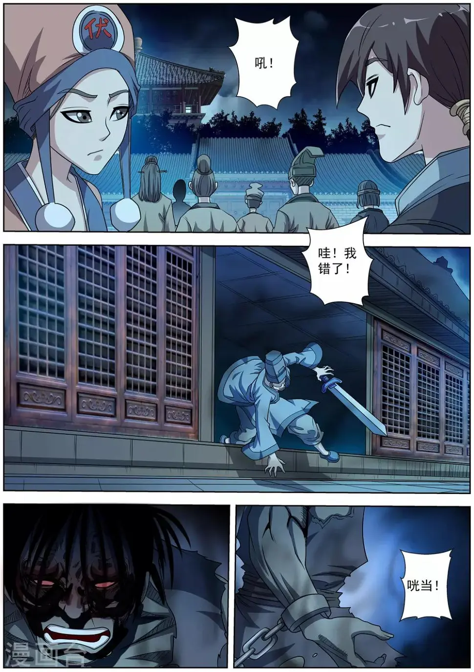 第204话 第8页
