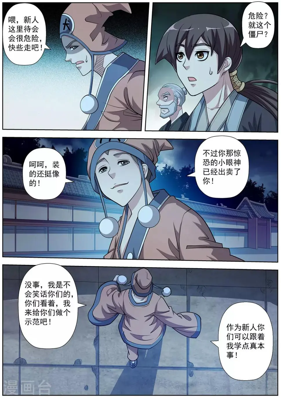 第204话 第10页