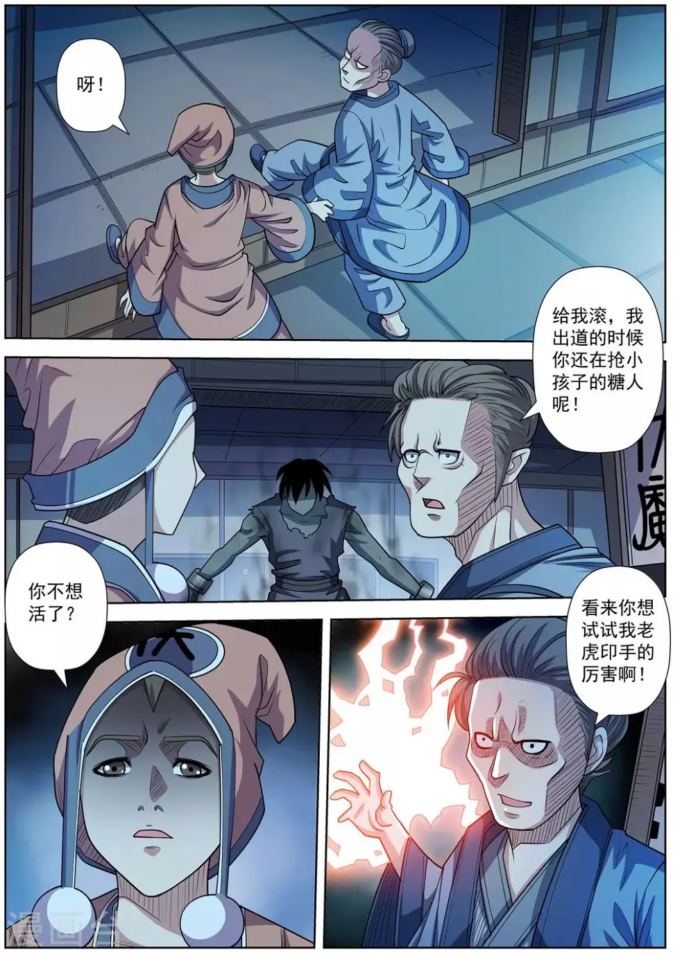 第204话 第11页
