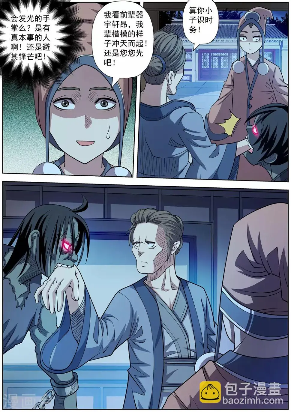 第204话 第12页