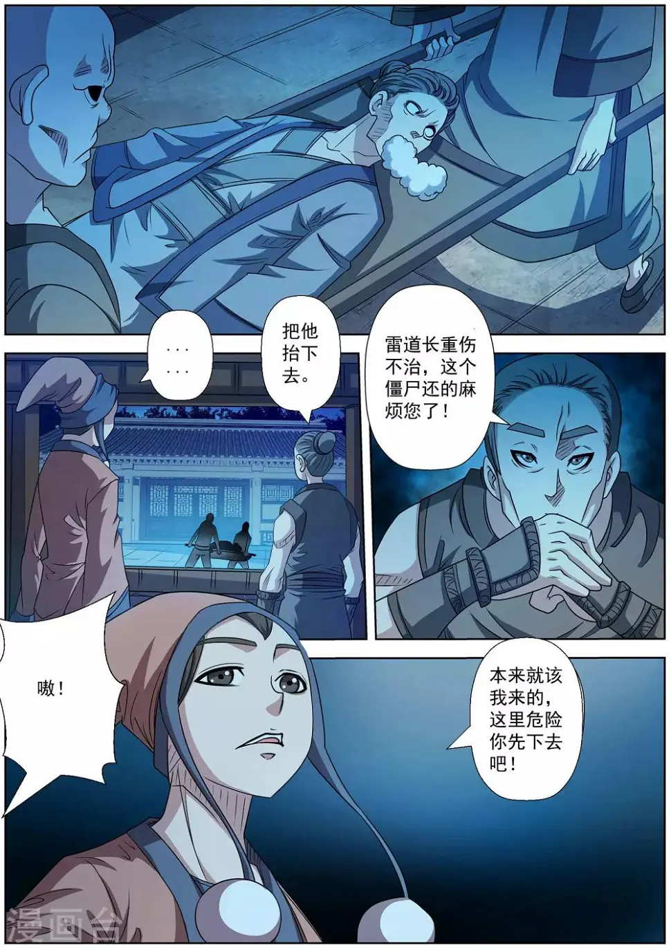 第205话 第1页