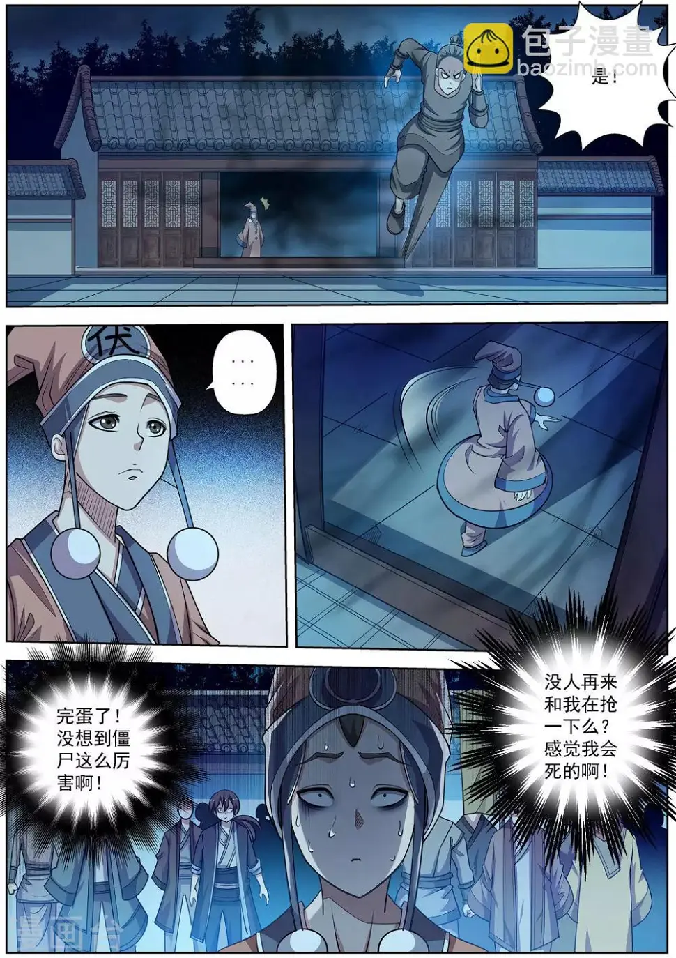 第205话 第2页