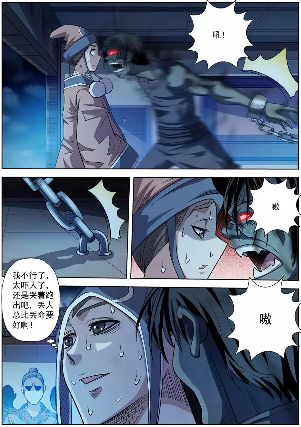 第205话 第3页