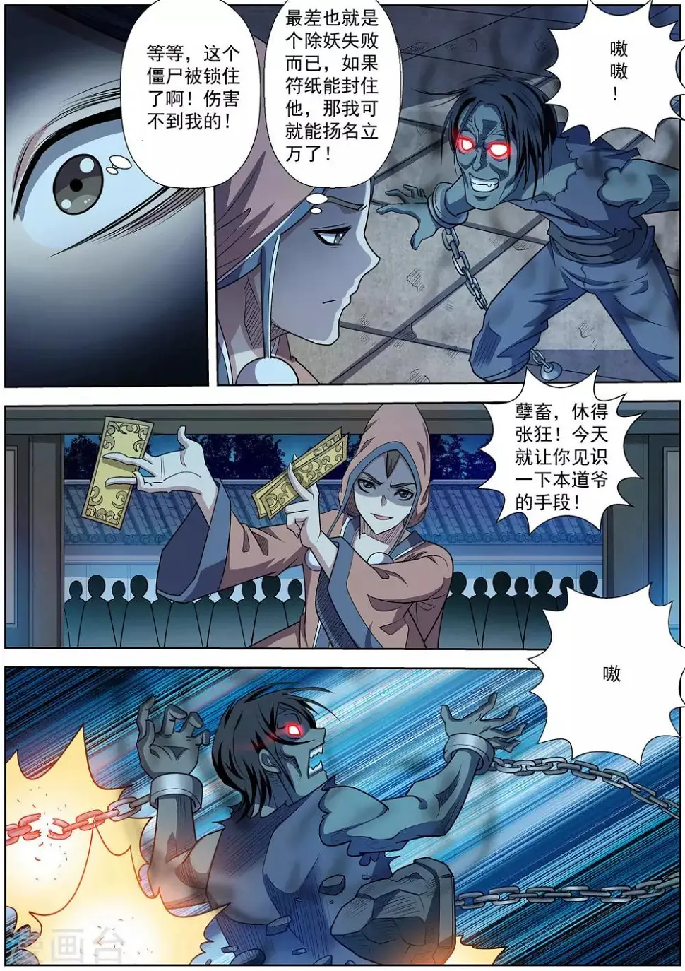 第205话 第4页