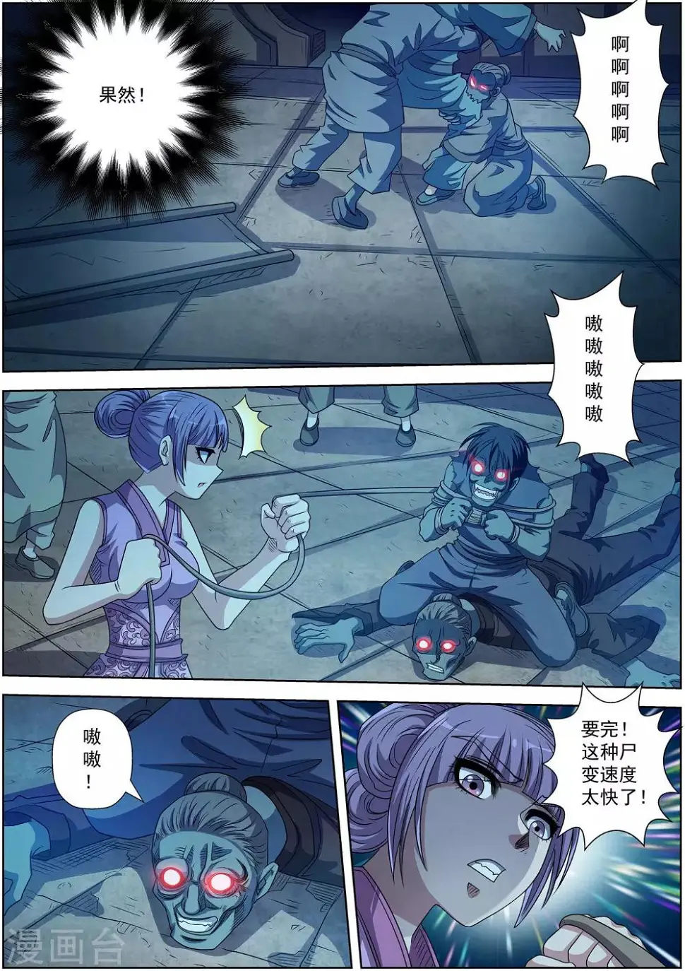 第205话 第9页