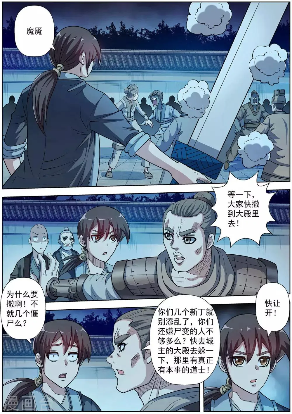第205话 第10页