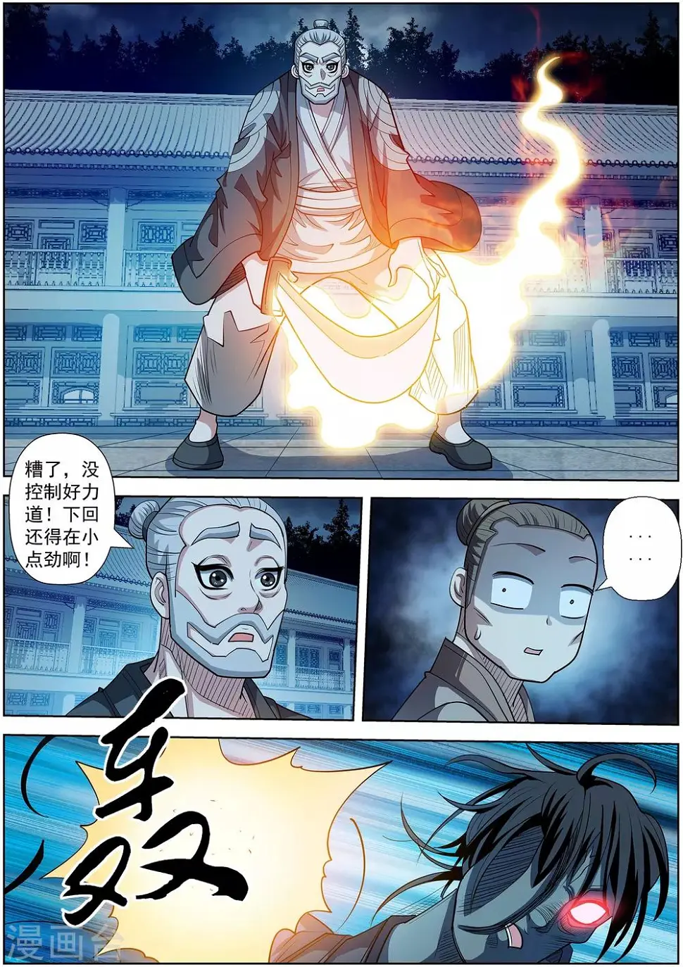 第206话 第1页