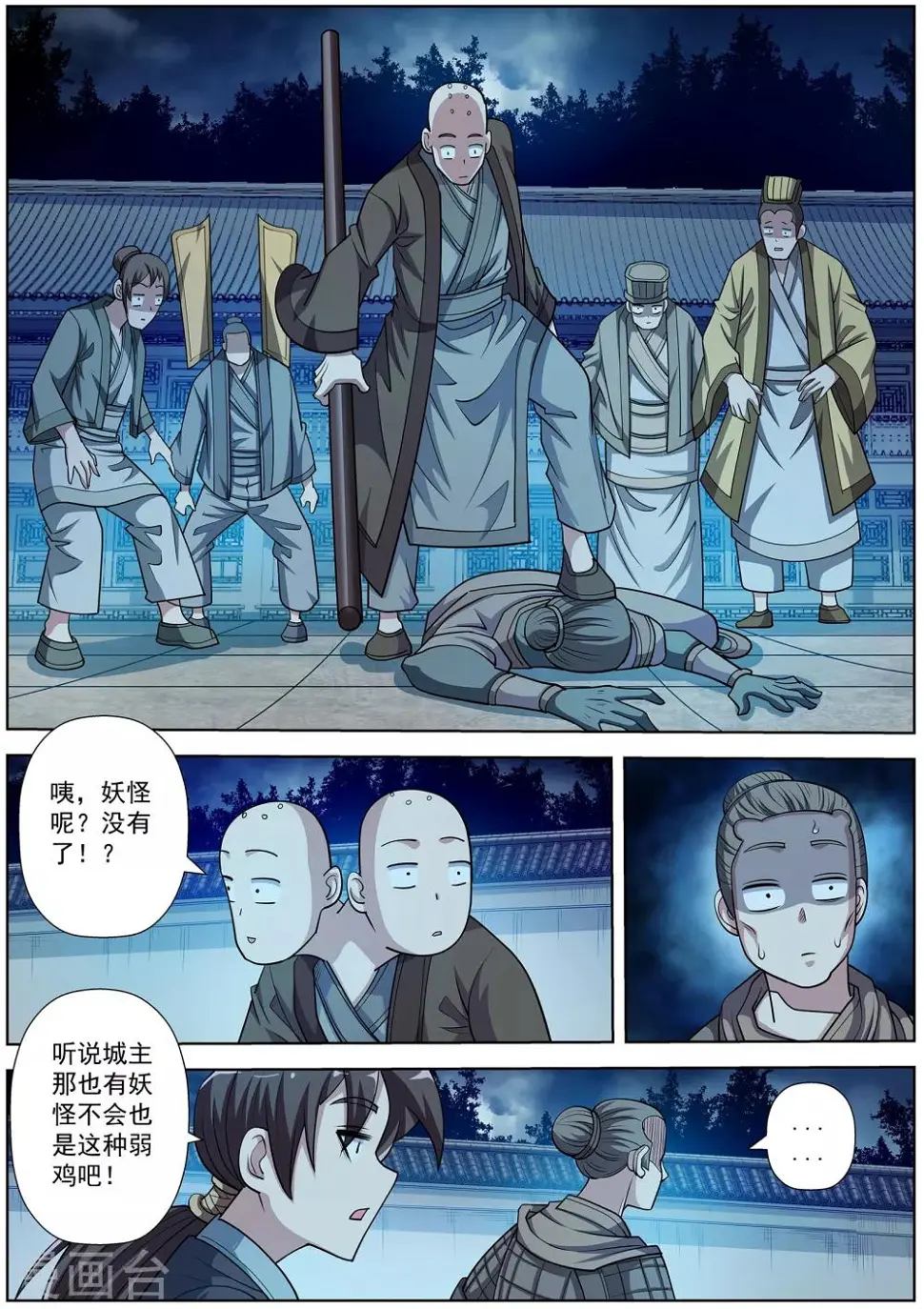 第206话 第3页