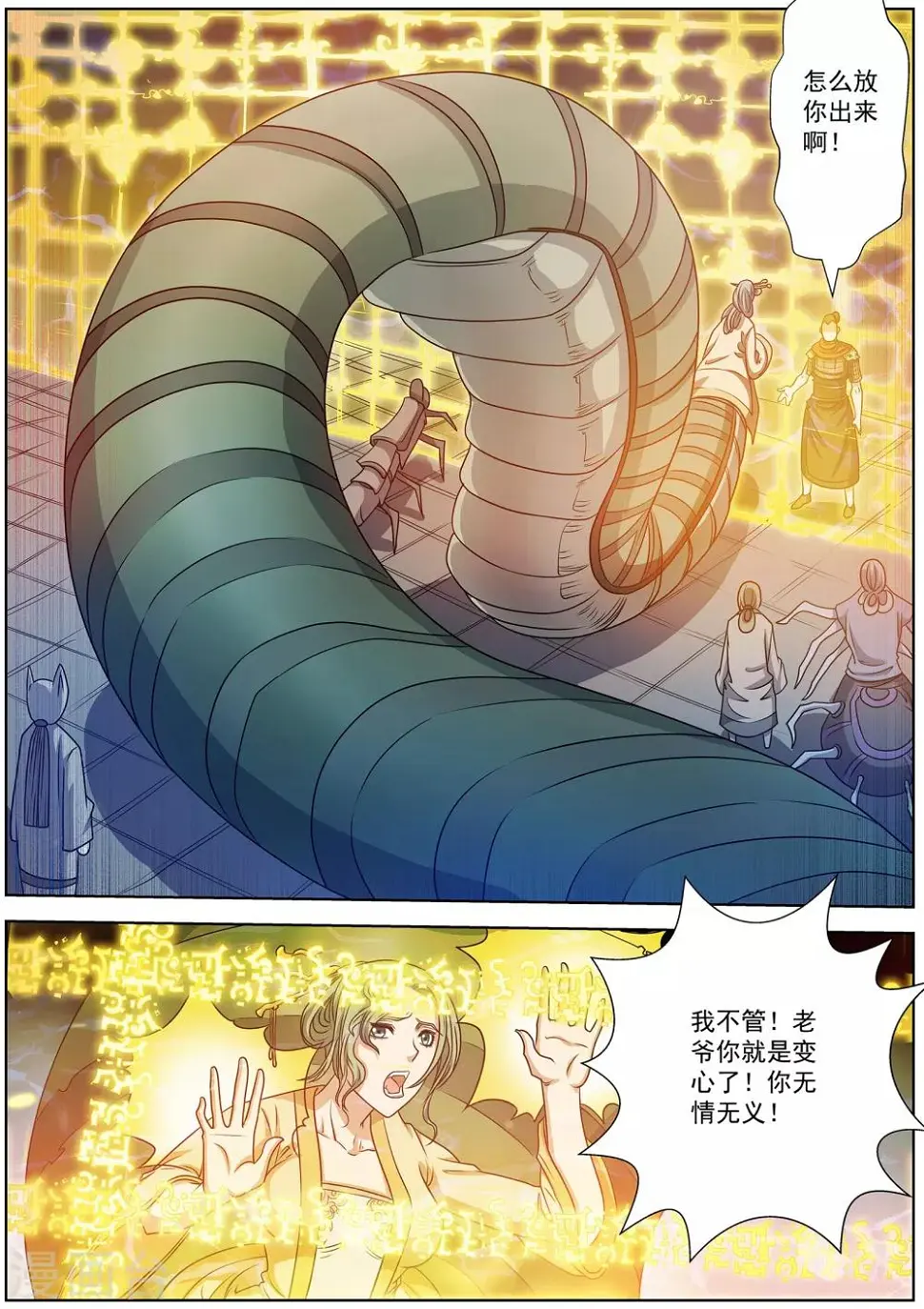 第206话 第6页