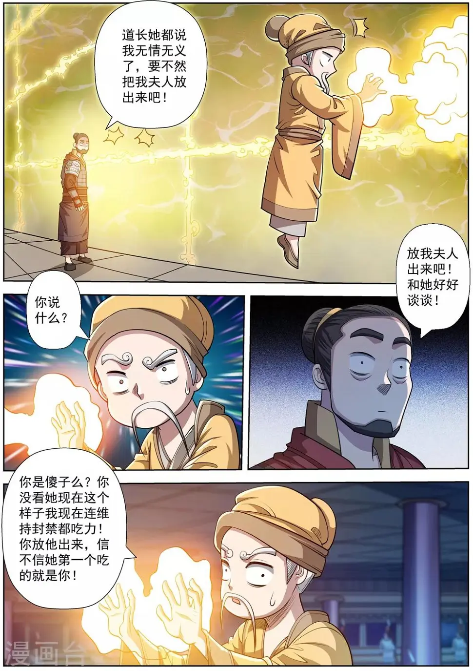 第206话 第7页