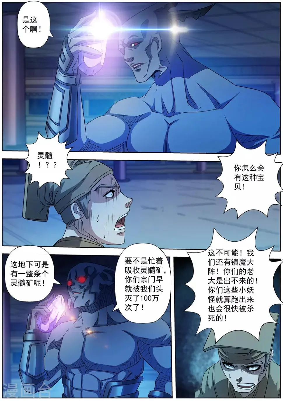 第207话 第11页