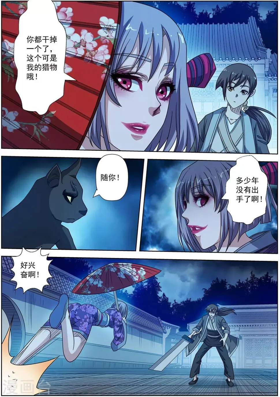 第208话 第8页