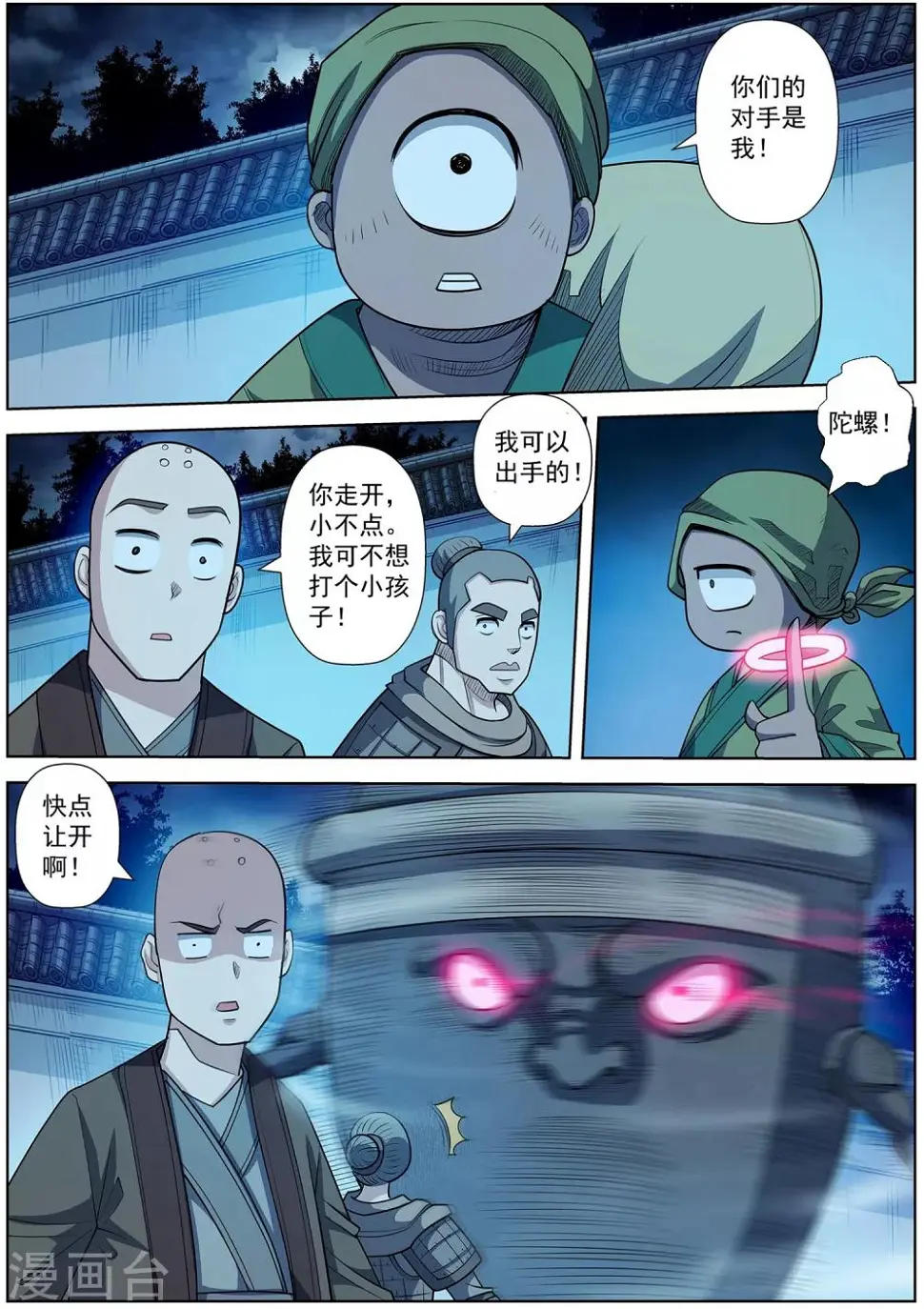 第209话 第1页