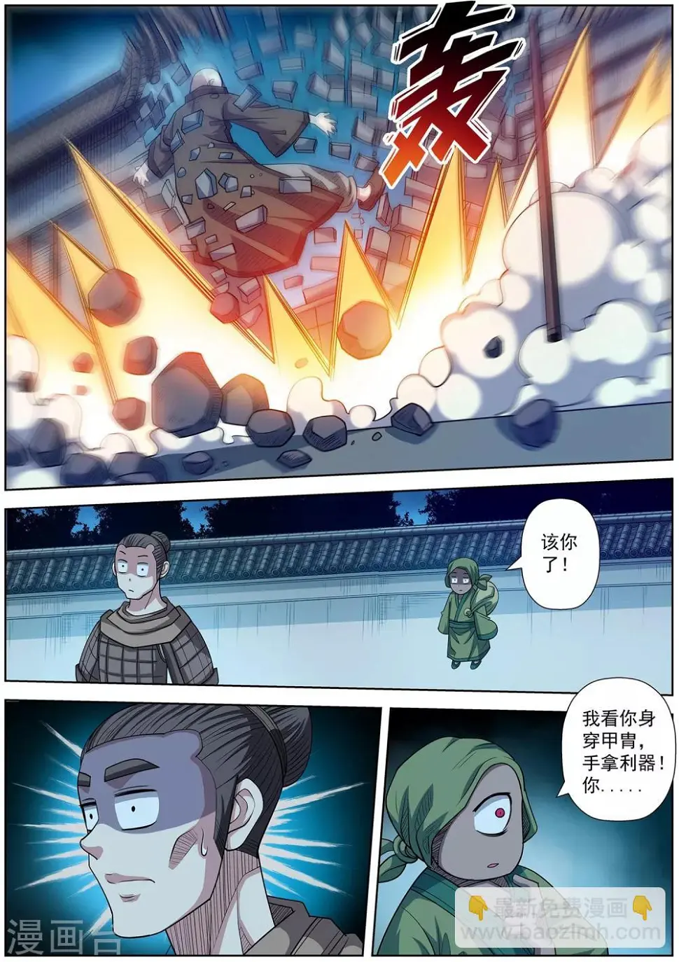 第209话 第3页