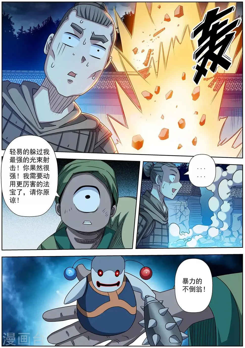 第209话 第5页