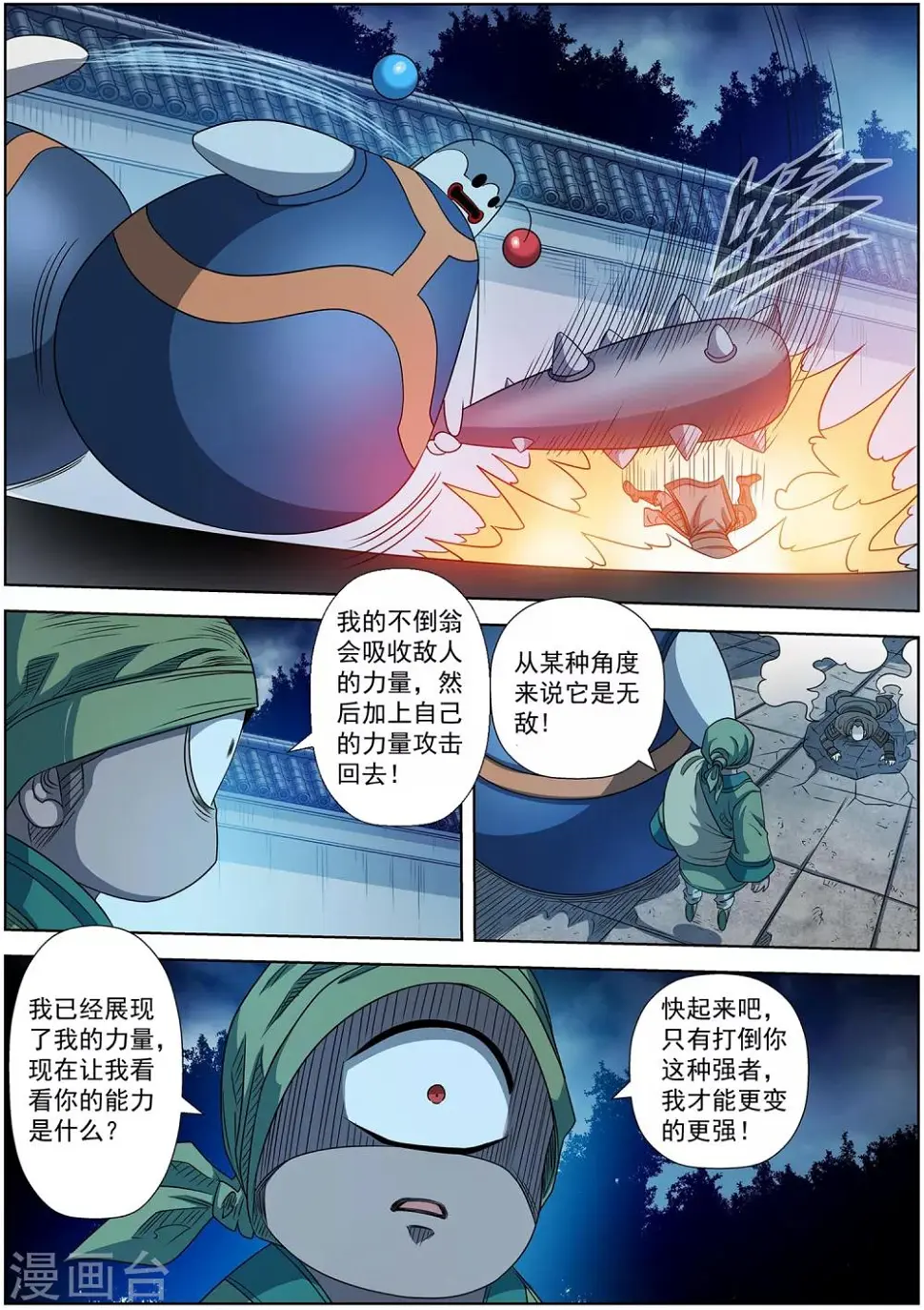 第209话 第7页