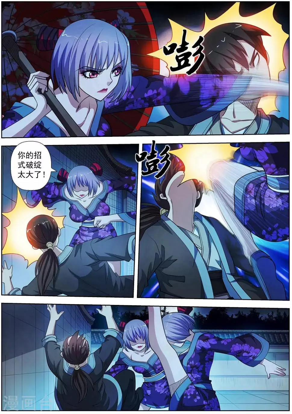 第210话 第3页