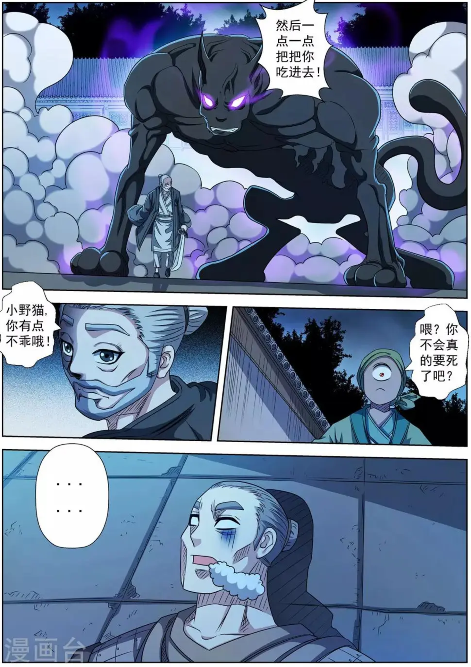 第210话 第8页