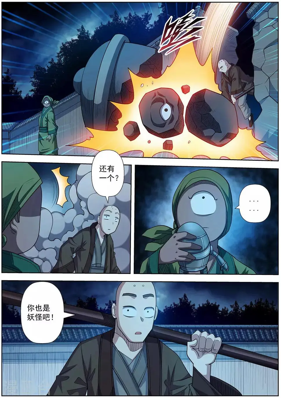 第210话 第10页