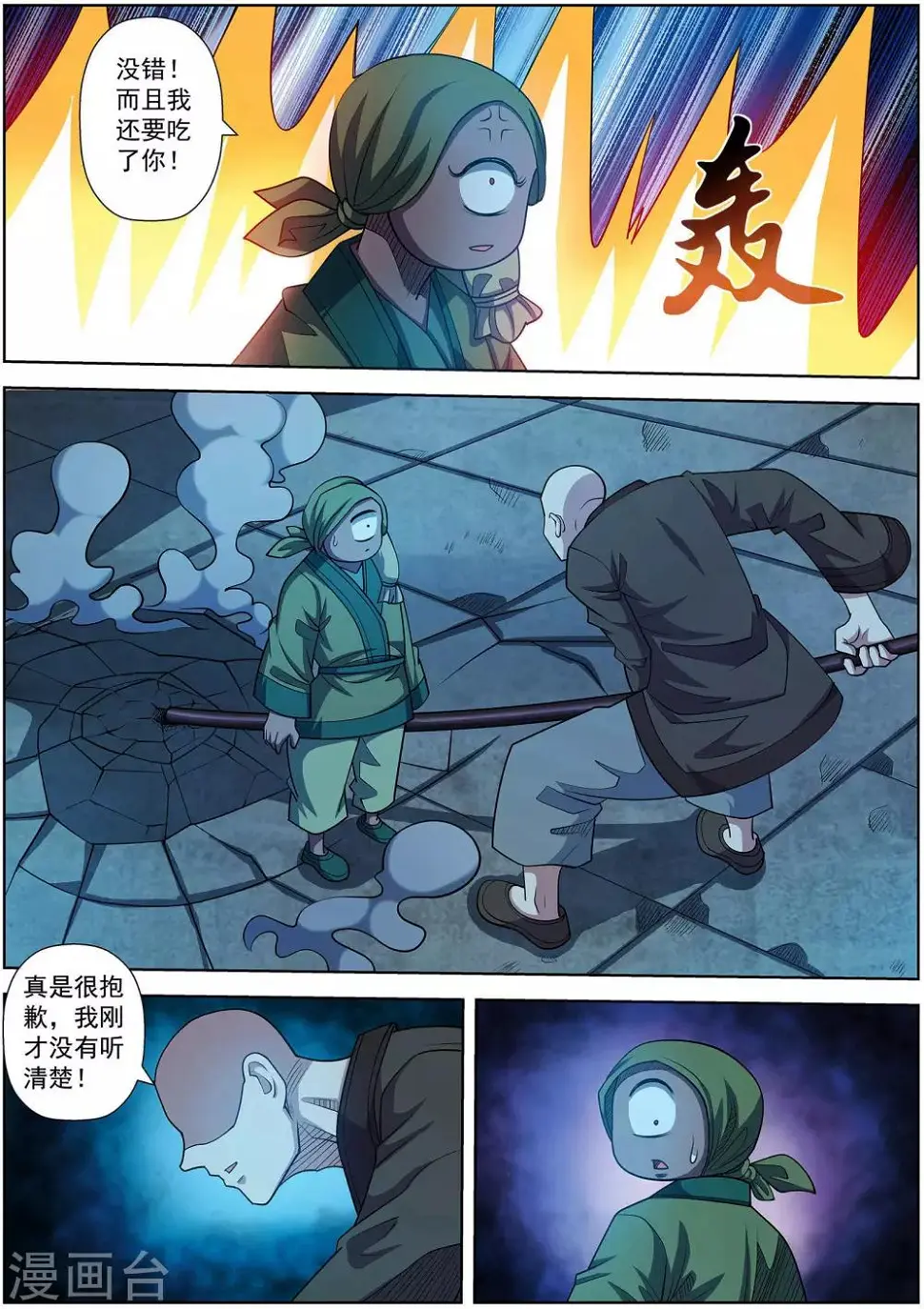 第210话 第11页