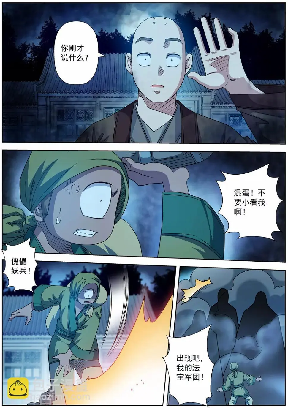第210话 第12页
