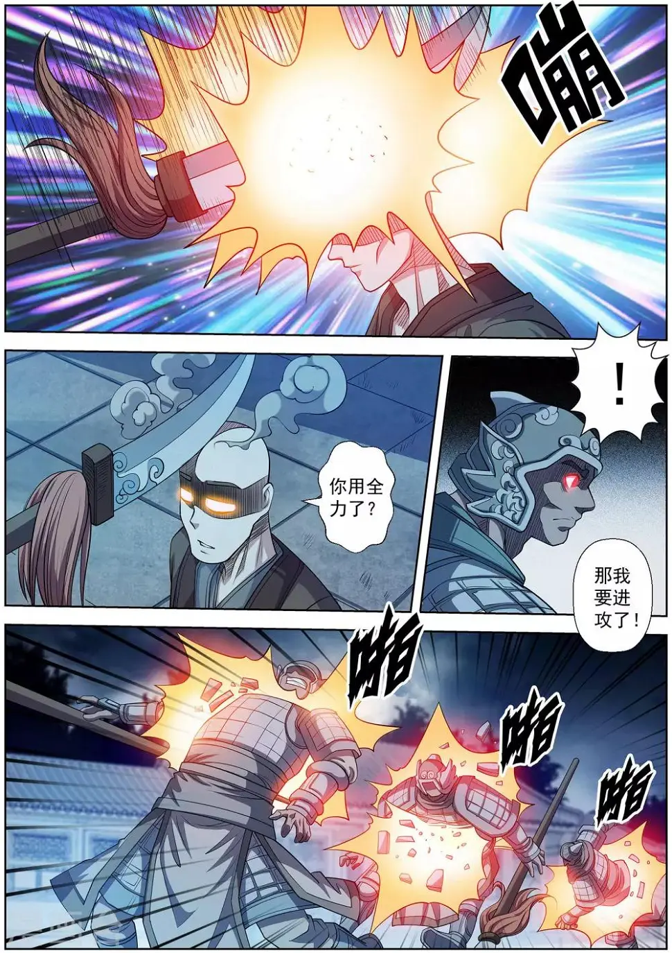 第211话 第4页