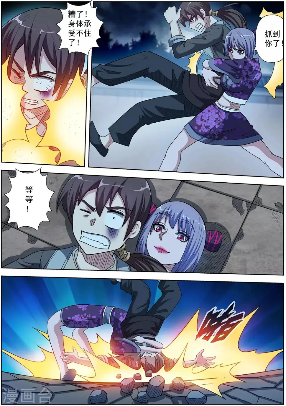 第214话 第3页