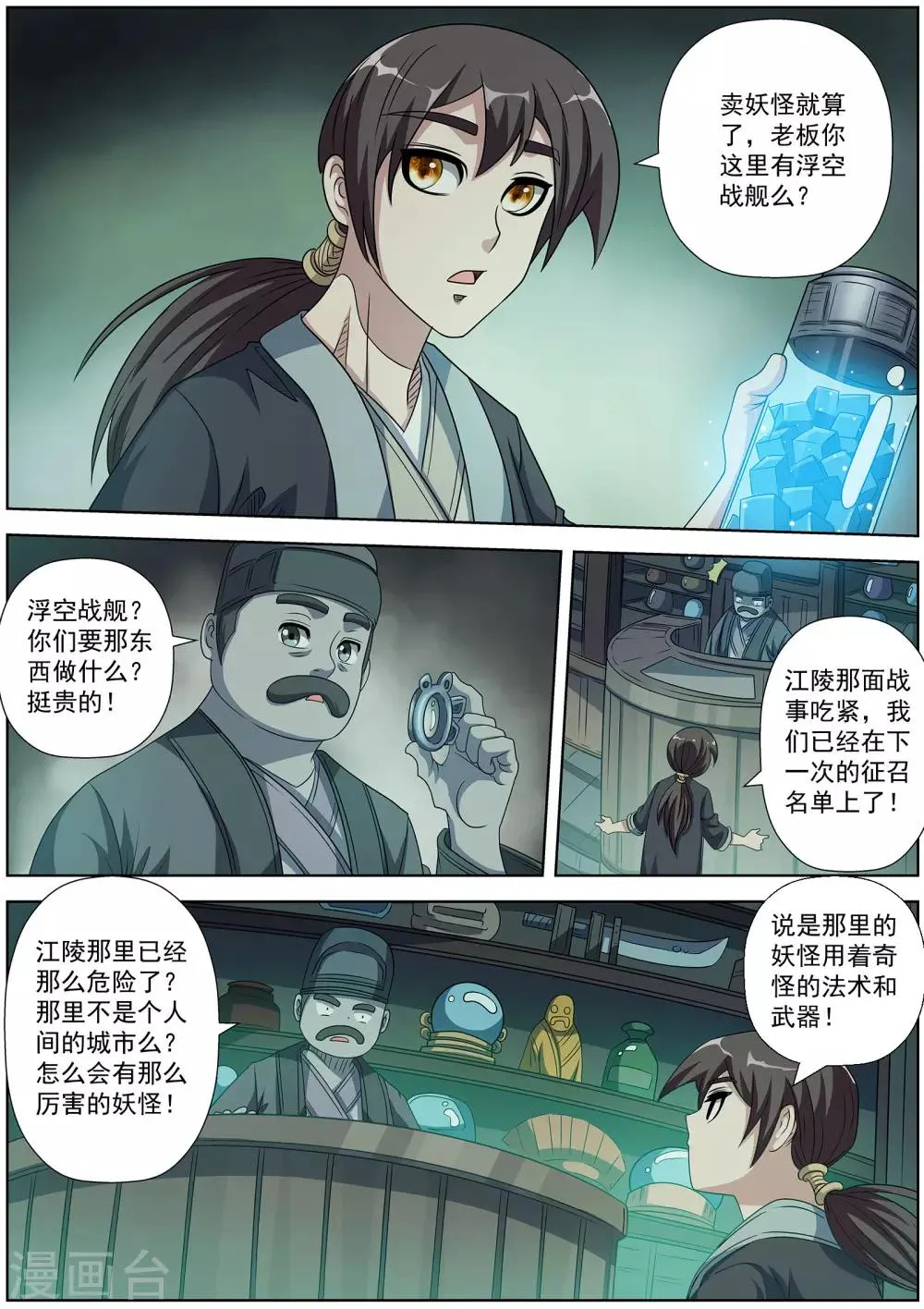 第217话 第3页