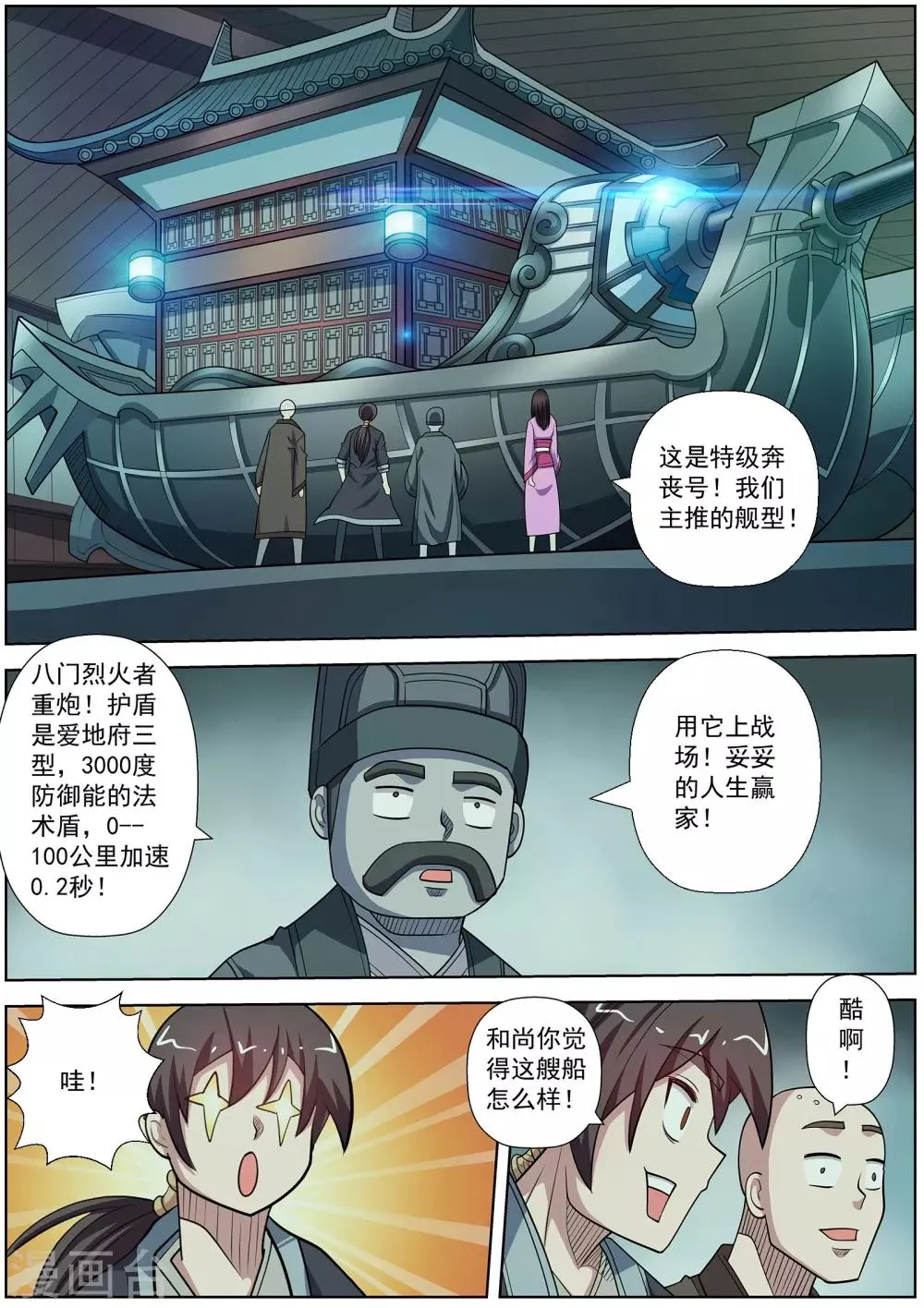 第218话 第11页