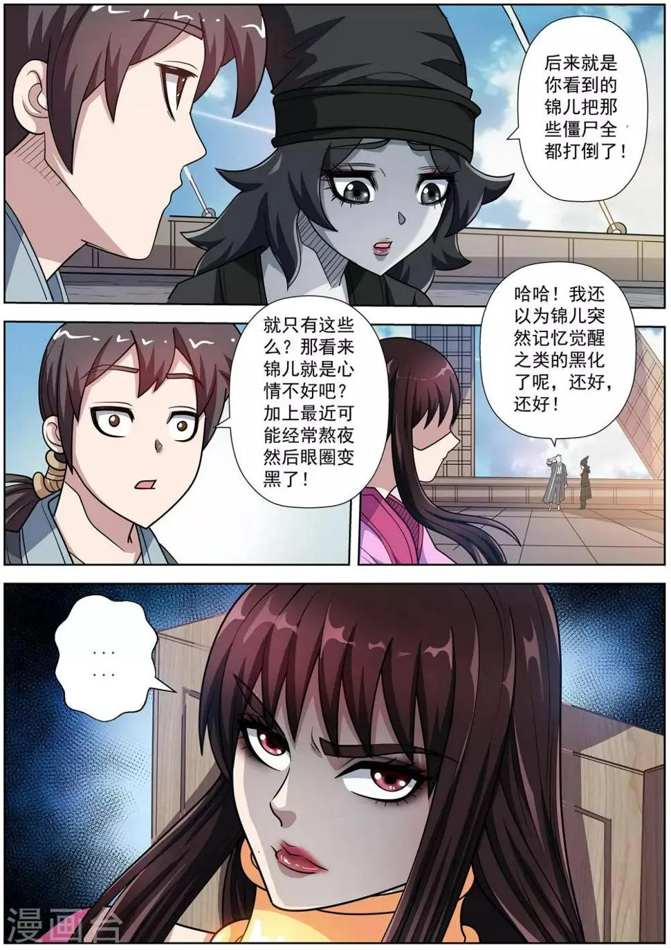 第221话 第7页