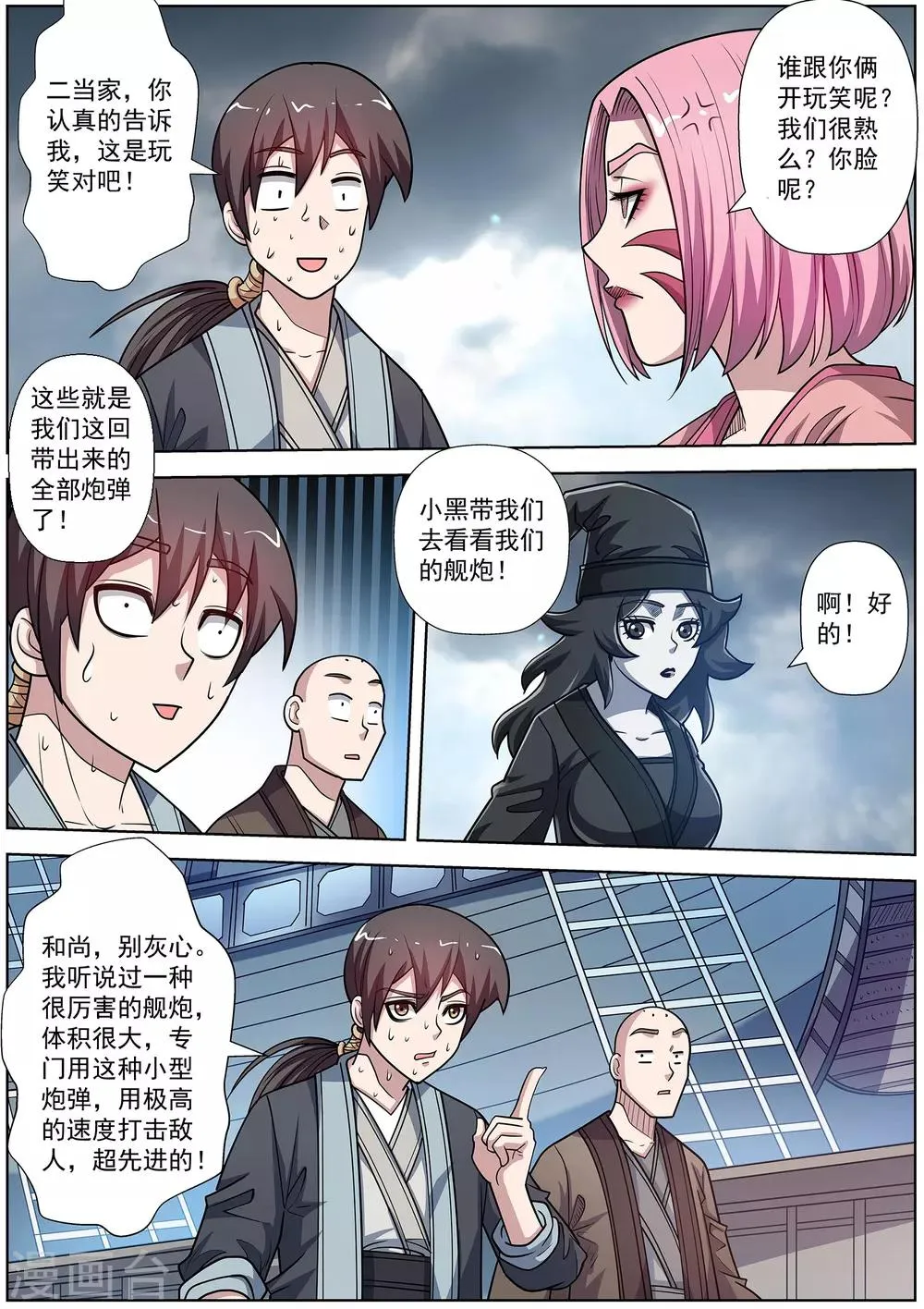 第222话 第4页