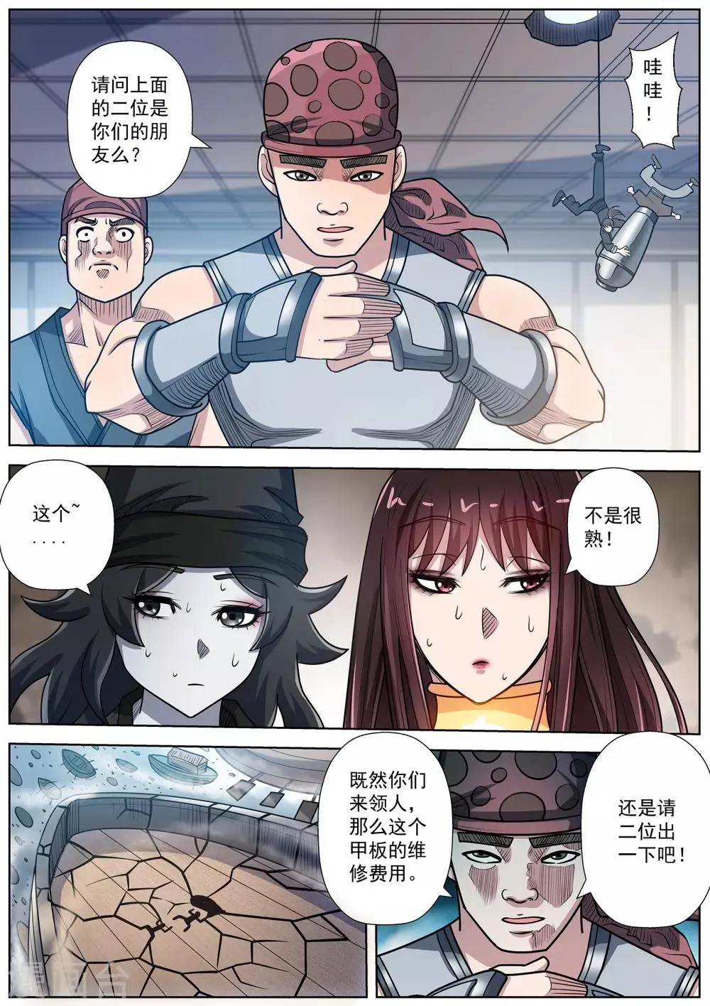 第223话 第4页