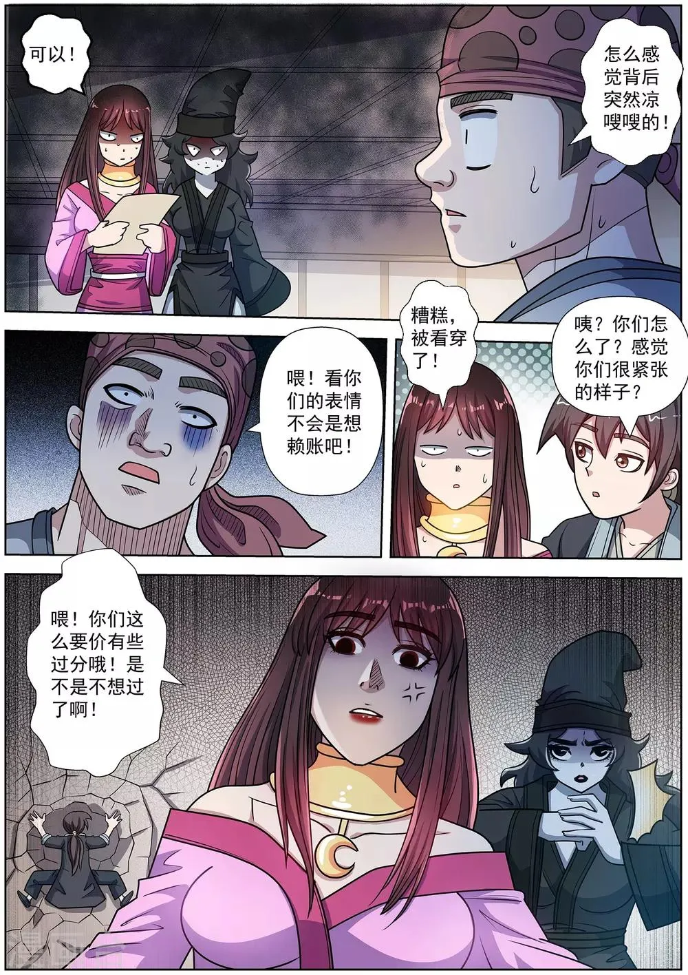 第223话 第6页