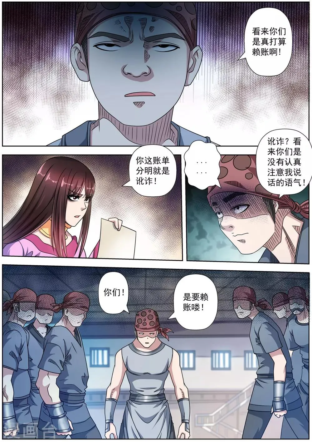 第223话 第7页