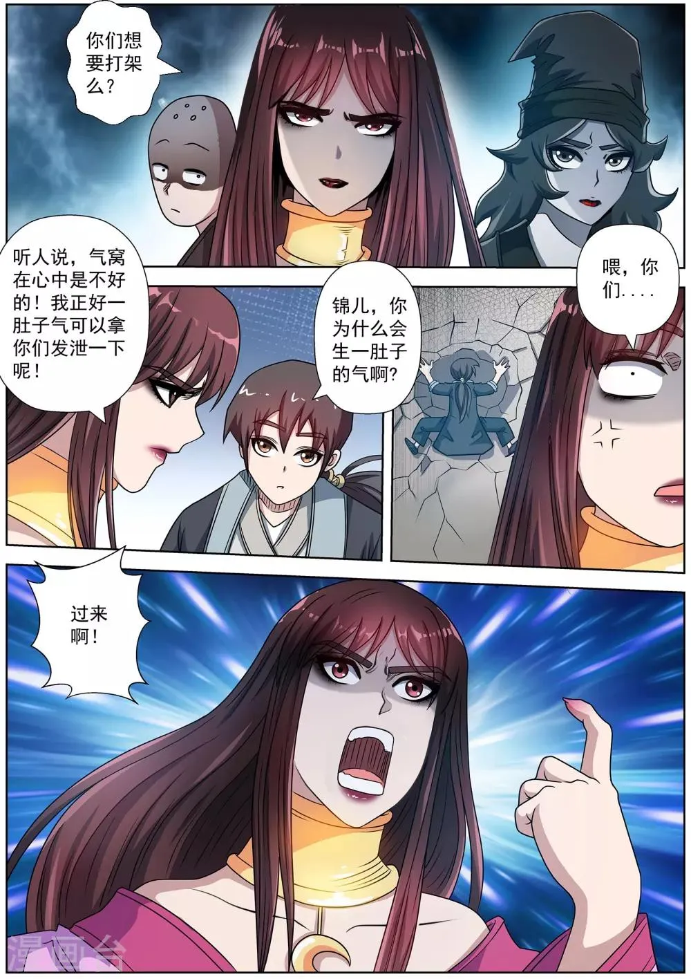 第223话 第8页