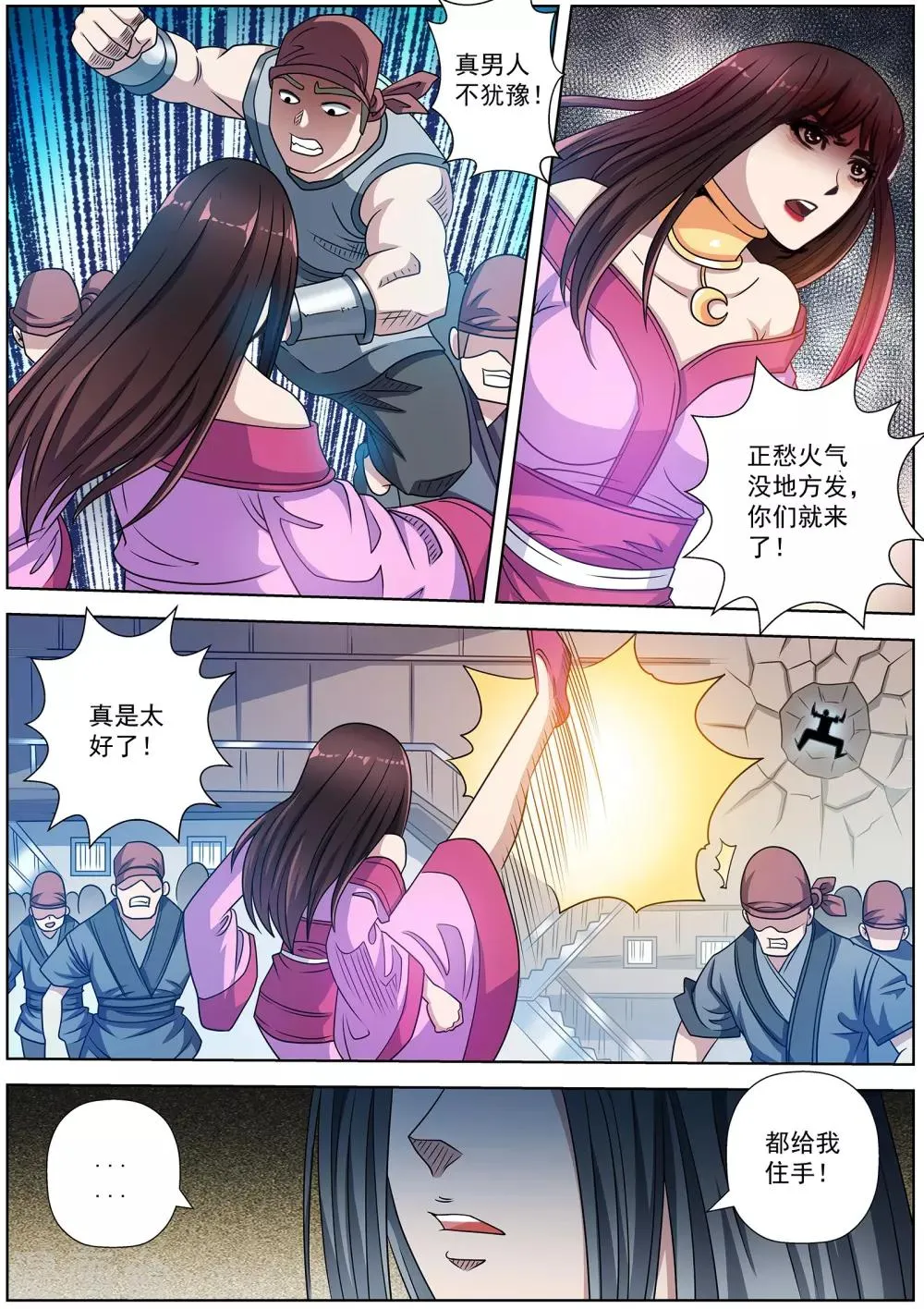 第223话 第9页