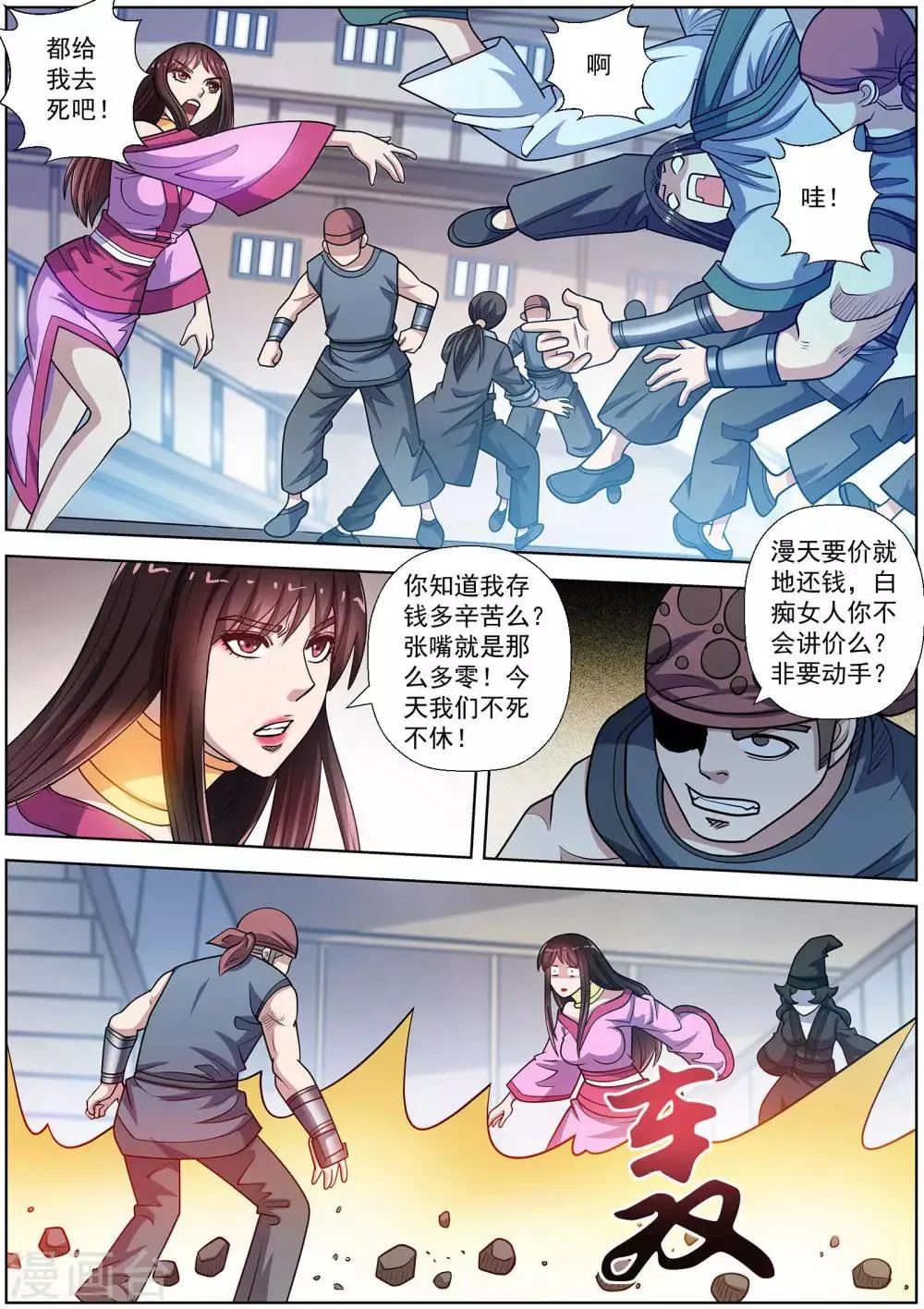第224话 第3页