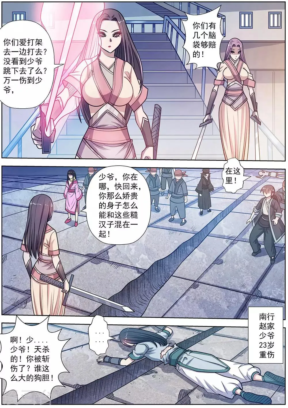 第224话 第4页
