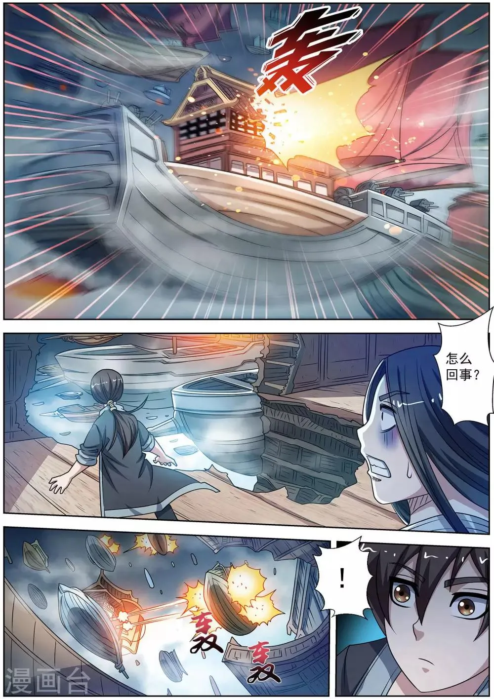 第224话 第9页