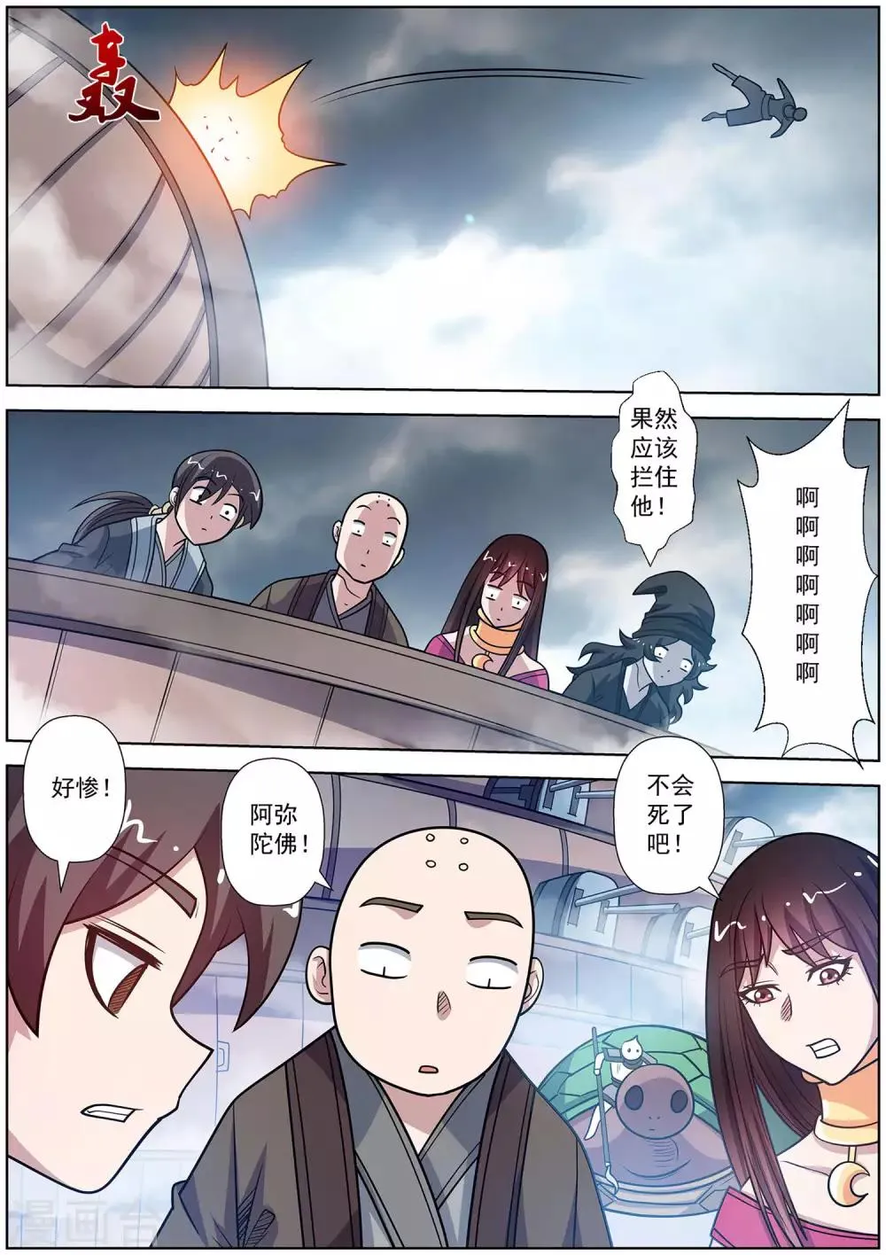 第225话 第6页