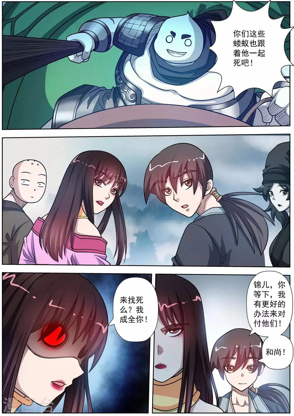 第225话 第7页