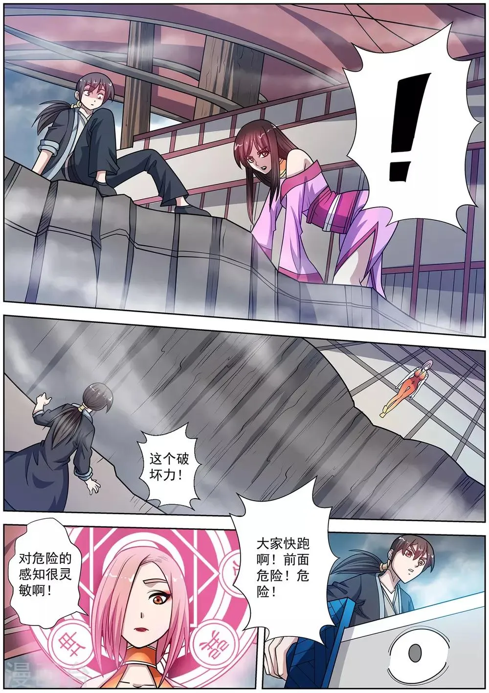 第227话 第8页