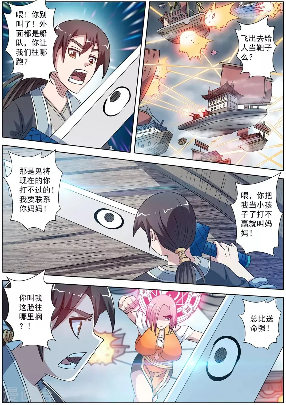 第227话 第9页