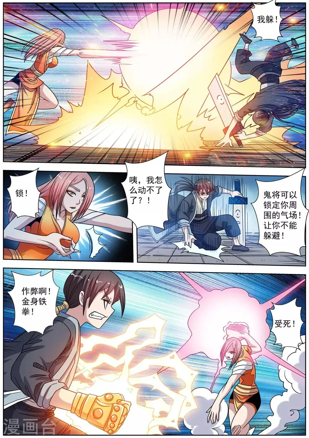 第227话 第10页