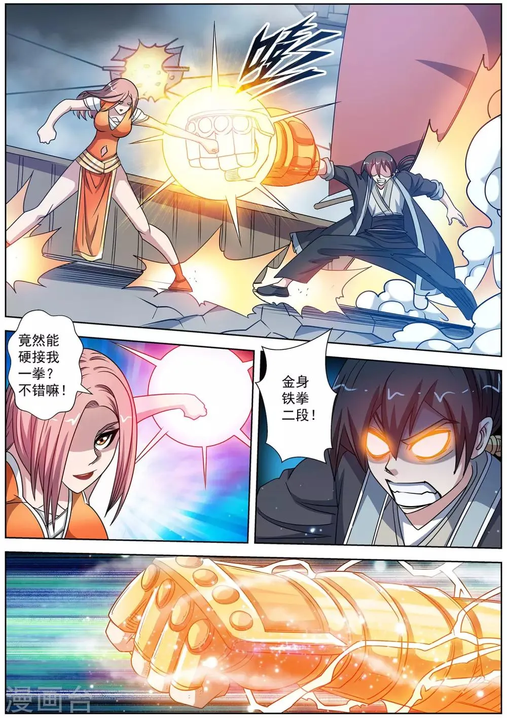 第227话 第11页