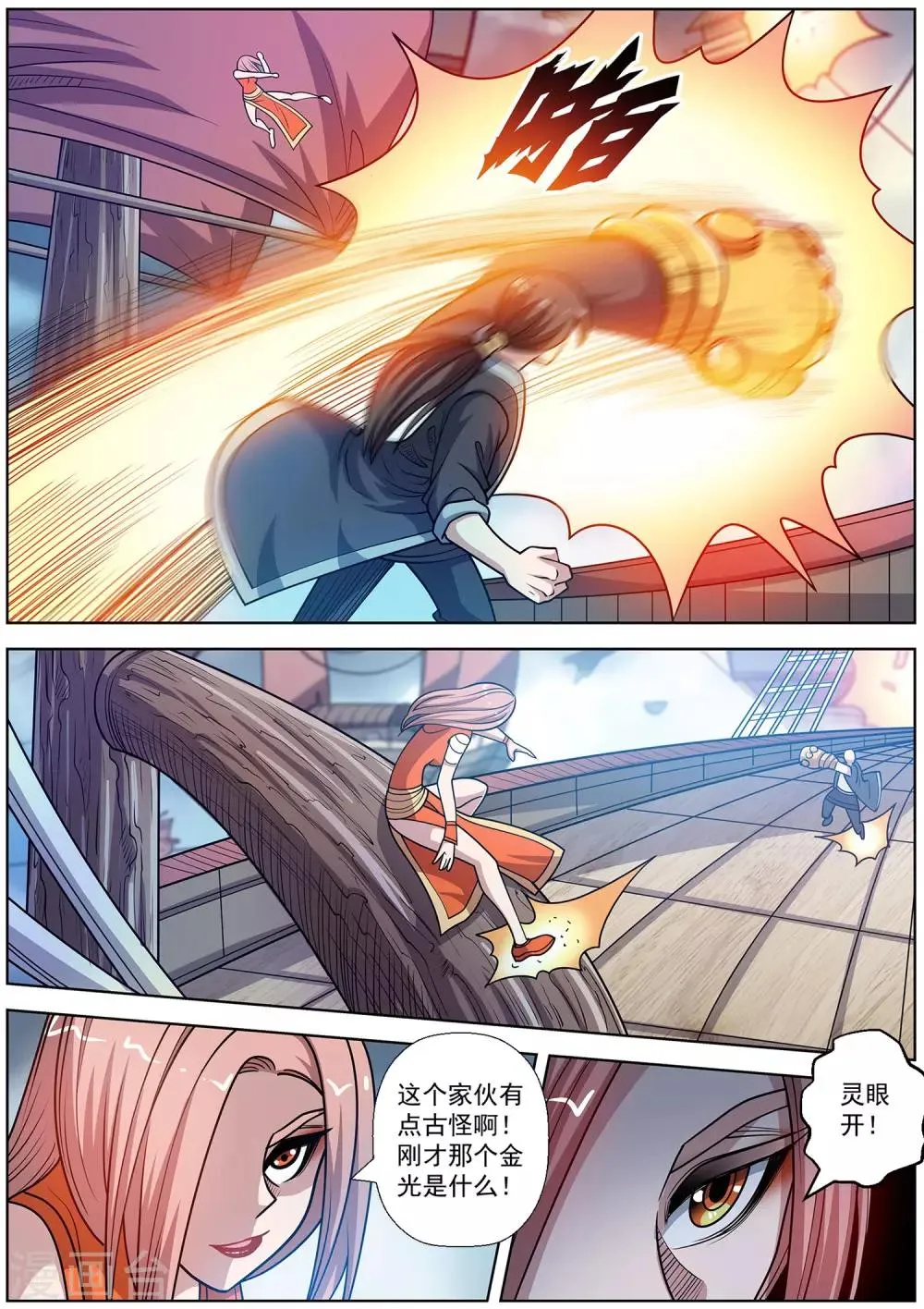 第227话 第12页