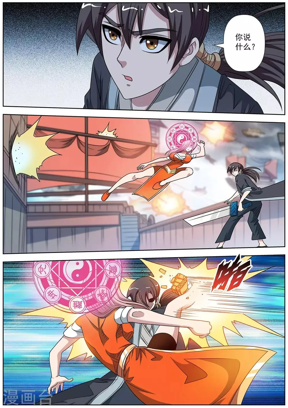 第228话 第2页