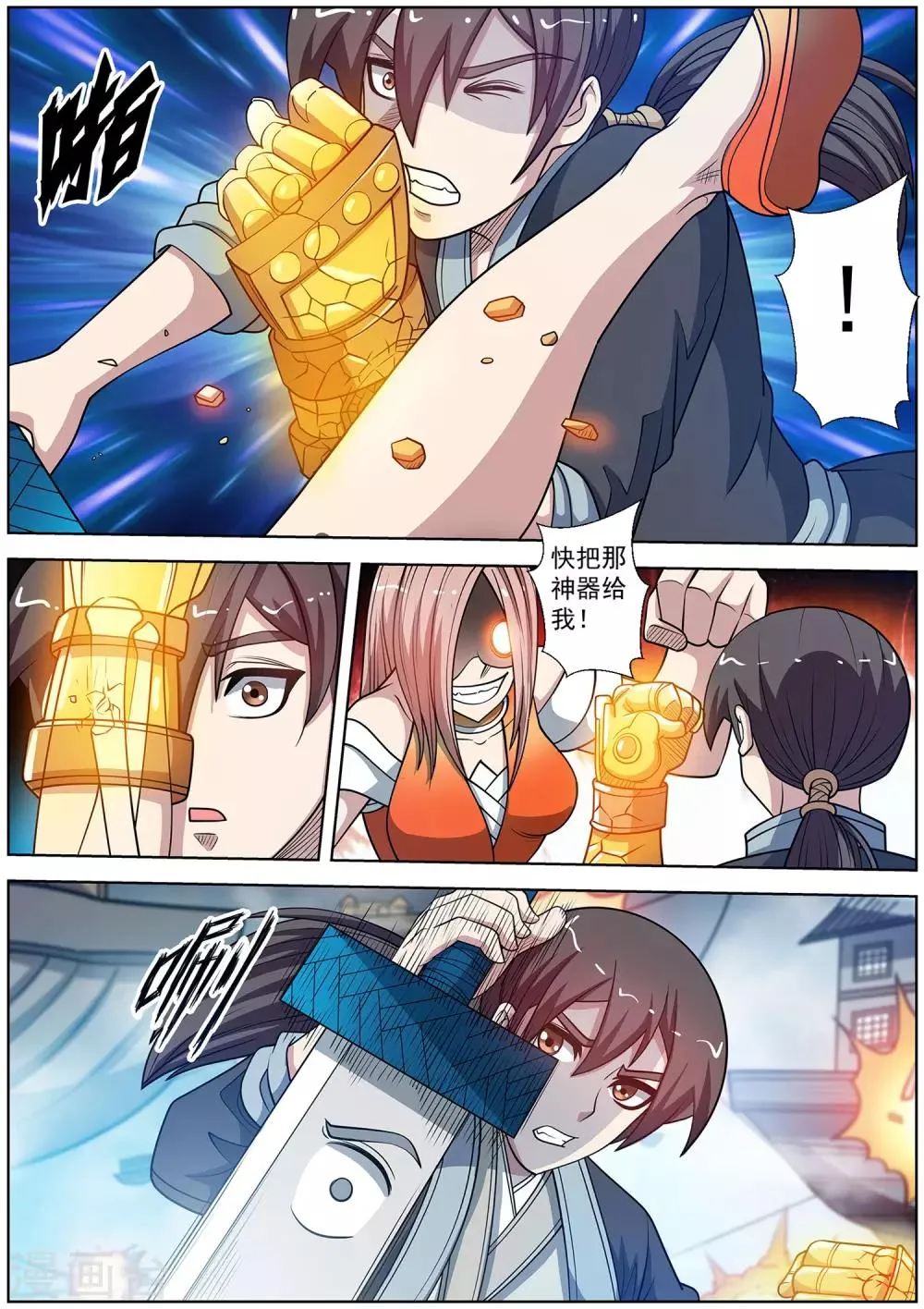 第228话 第3页