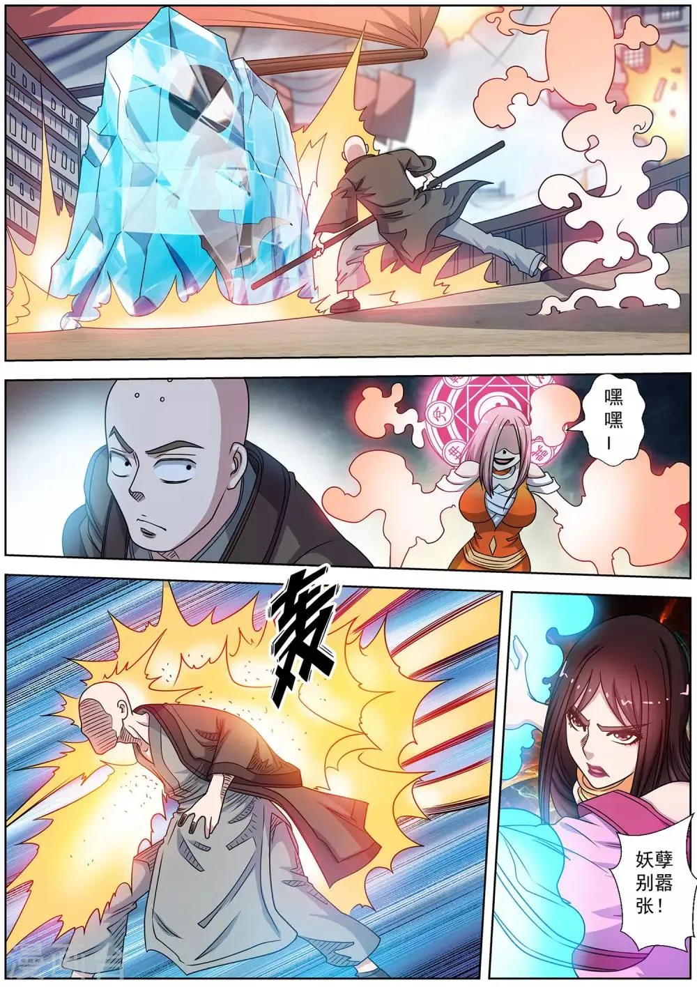 第228话 第8页
